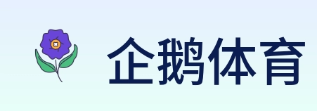 企鹅体育 Logo